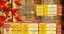 25 نمایش دوازدهمین جشنواره ملی تئاتر مهر کاشان کدامند؟+جدول نمایشها