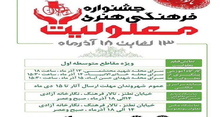 جشنواره فرهنگی هنری معلولیت در کاشان برگزار می شود