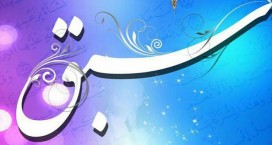 &laquo;سبق&raquo; به ایستگاه آخر می رسد